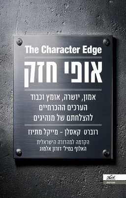 עטיפת הספר אופי חזק מאת רוברט קאסלן