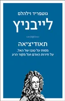 תאודיציאה