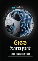 פשוט להבין כדורגל