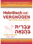 עברית בהנאה לדוברי גרמנית