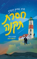 חסרת תקנה