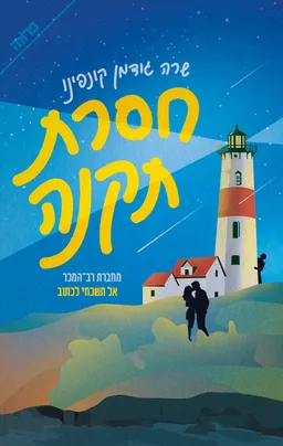 חסרת תקנה