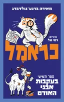 בעקבות אבני האודם