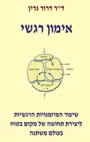 אימון רגשי