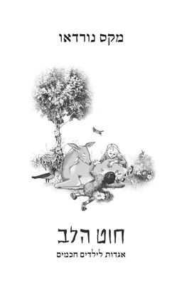 חוט הלב 
