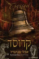 קרוסד