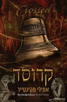 קרוסד