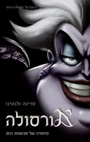 אורסולה