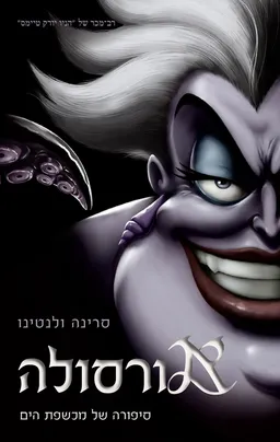 אורסולה