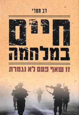 חיים במלחמה