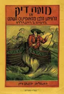 מוקה דיק