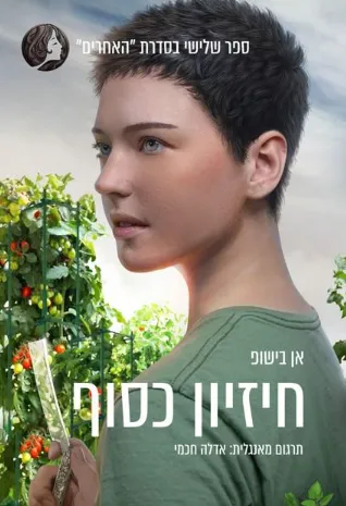 חיזיון כסוף