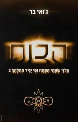 הכוח