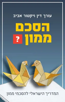 הסכם ממון?
