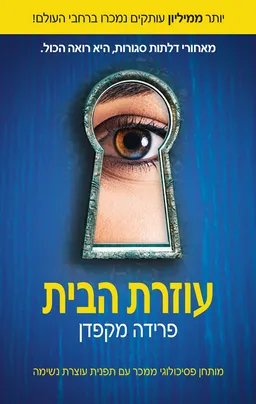 עטיפת עוזרת הבית
