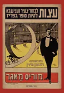 עצות לבחור צעיר ועני שבא להיות סופר בפריז