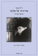 אחייניתו של פלובר