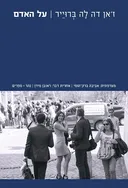 על האדם