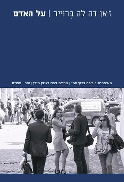 עטיפת הספר על האדם מאת ג'אן דה לה ברוייר