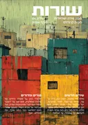 שורות: גיליון 4