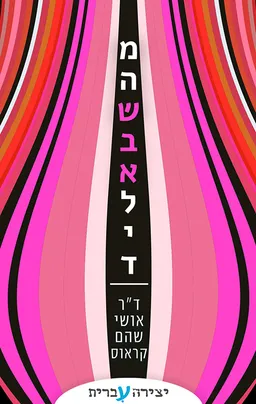 מה שבא ליד