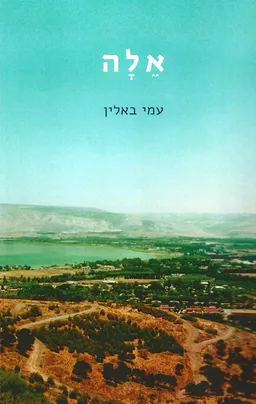 אלה