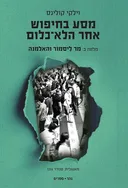 מסע בחיפוש אחר הלא-כלום