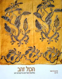 הכול זהב