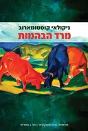 מרד הבהמות