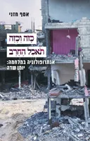 כזה וכזה תאכל חרב