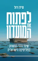 לפתוח את המועדון