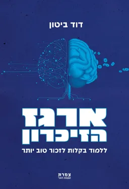 ארגז הזיכרון