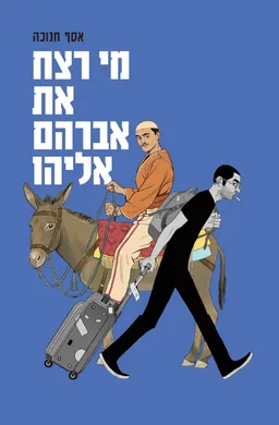מי רצח את אברהם אליהו