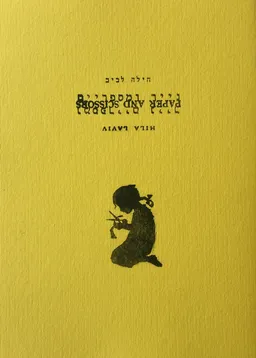 נייר ומספריים