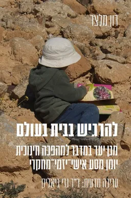 עטיפת להרגיש בבית בעולם