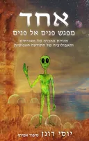 אחד