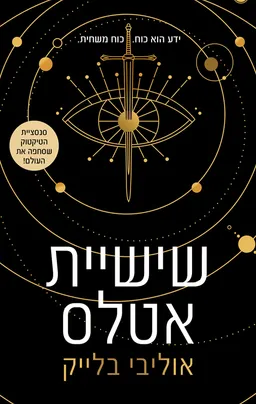 שישיית אטלס