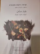 טראז: רקמה מקומית