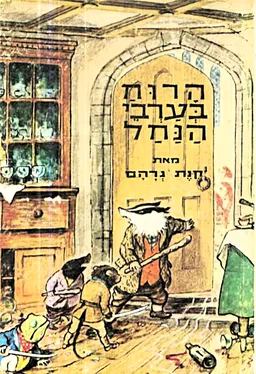 עטיפת הספר הרוח בערבי הנחל [מהדורת 1965] מאת קנת גרהם