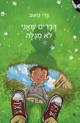 עטיפת הספר דברים שאני לא מגלה [2025] מאת גדי טאוב