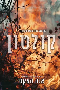 קולטון