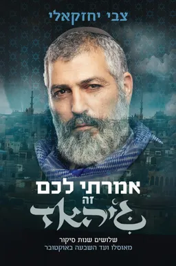 אמרתי לכם זה ג'יהאד