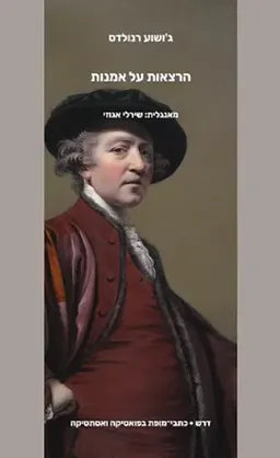הרצאות על אמנות
