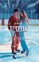 אופסייד