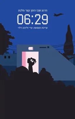 6:29 - הרגע שבו הזמן עצר מלכת