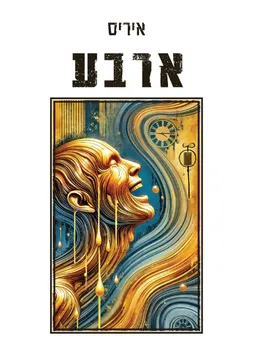 ארבע