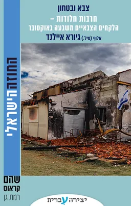 חרבות חלודות