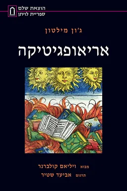 אריאוגפיטיקה