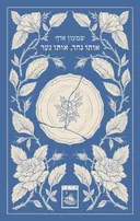 אותו נהר, אותו נער