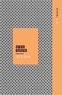מעשה משעמם [2025]